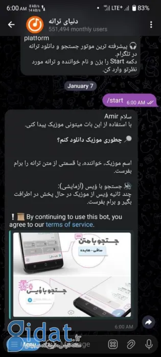 شروع کار با ربات اهنگ یاب دنیای ترانه