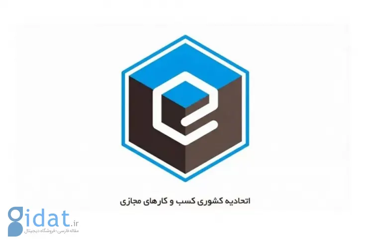 اتحادیه کشوری کسب‌وکارهای مجازی فراخوان همکاری در طرح کالابرگ الکترونیک را منتشر کرد