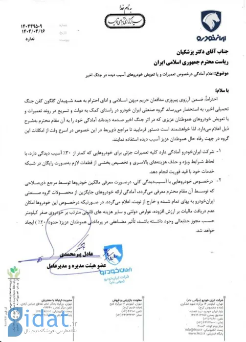 جنگ ۱۲ روزه