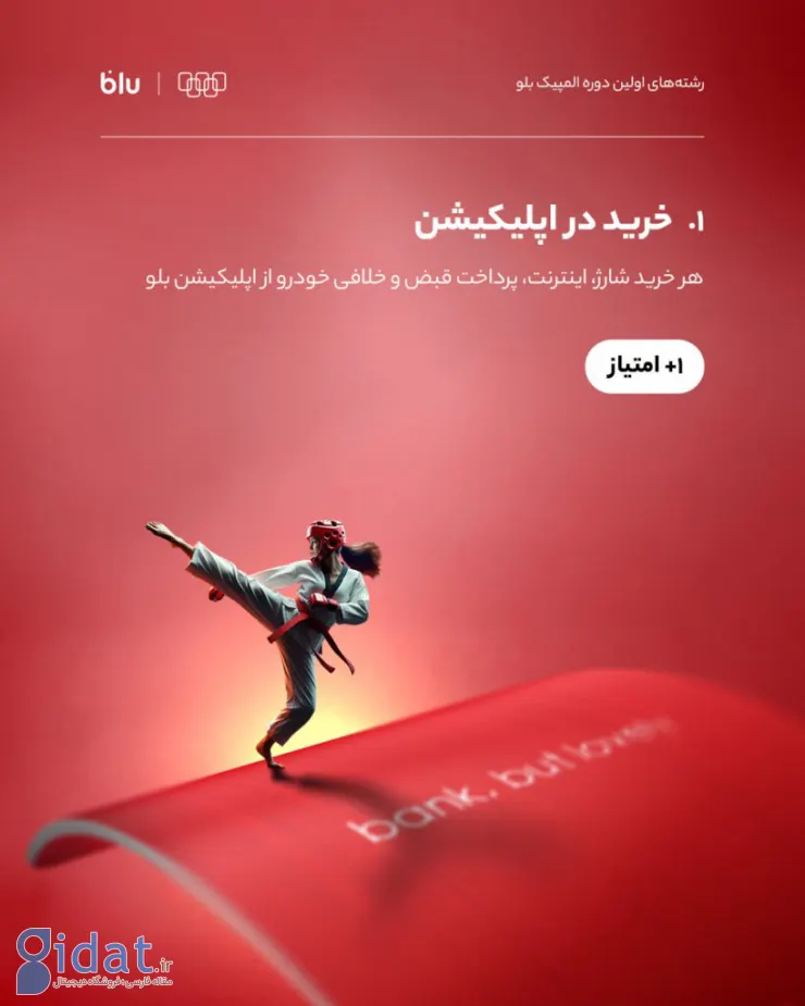 خرید در اپلیکیشن بلوبانک