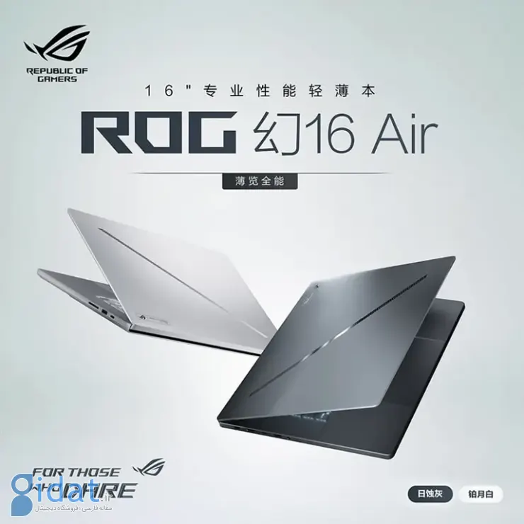 لپ‌تاپ گیمینگ ROG Zephyrus M16 Air 2025 ایسوس
