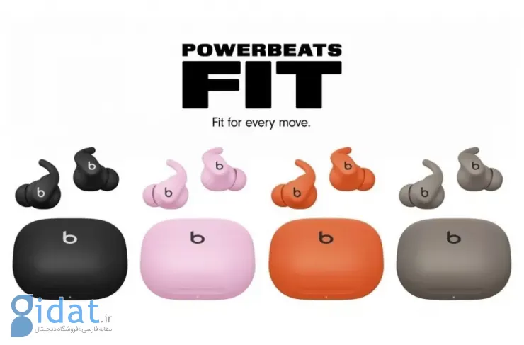 اپل از ایربادهای Powerbeats Fit با طراحی انعطاف‌پذیرتر و رنگ‌های جدید رونمایی کرد