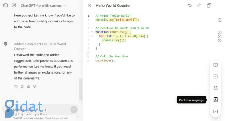 ChatGPT با Canvas می‌تواند کدهای یک زبان برنامه‌نویسی را به زبانی دیگر تبدیل کند