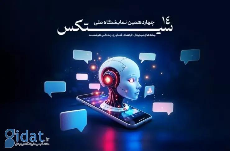 نمایشگاه سیتکس ۲۰۲۶ به فوریه موکول شد