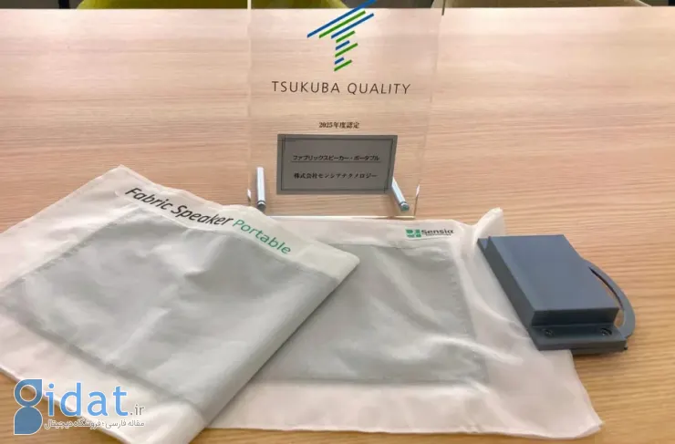 اختراع جدید دانشمندان ژاپنی: یک بلندگوی پارچه‌ای که نازک، سبک و انعطاف‌پذیر است