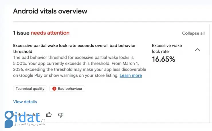 هشدار پلی استور گوگل درباره اپلیکیشن‌های پرمصرف 