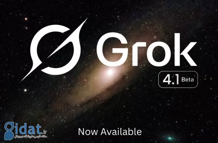 مدل هوش مصنوعی Grok 4.1 با بهبودهای قابل توجهی در سرعت و کیفیت منتشر شد