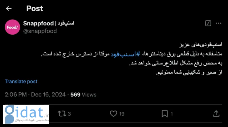 اسنپ‌فود از دسترس خارج شد