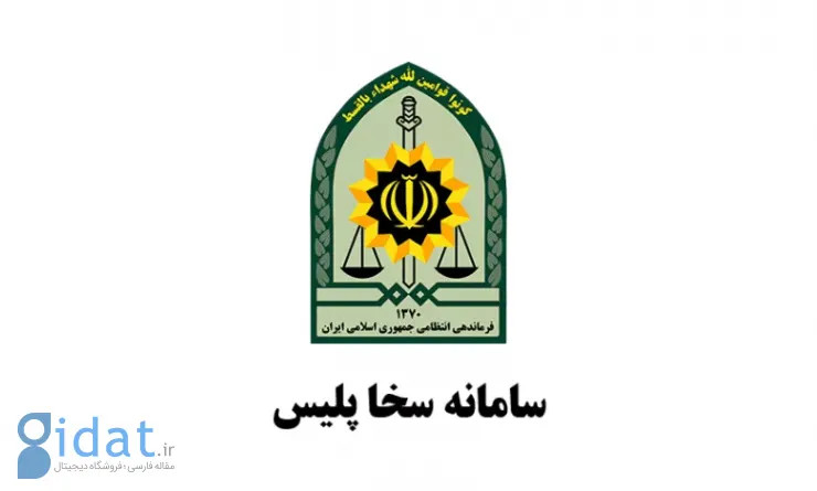 راهنمای کامل آشنایی با خدمات سامانه سخا نظام وظیفه