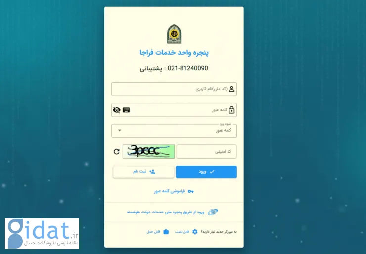 راهنمای کامل آشنایی با خدمات سامانه سخا نظام وظیفه