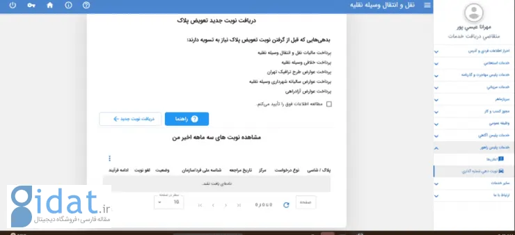راهنمای کامل آشنایی با خدمات سامانه سخا نظام وظیفه