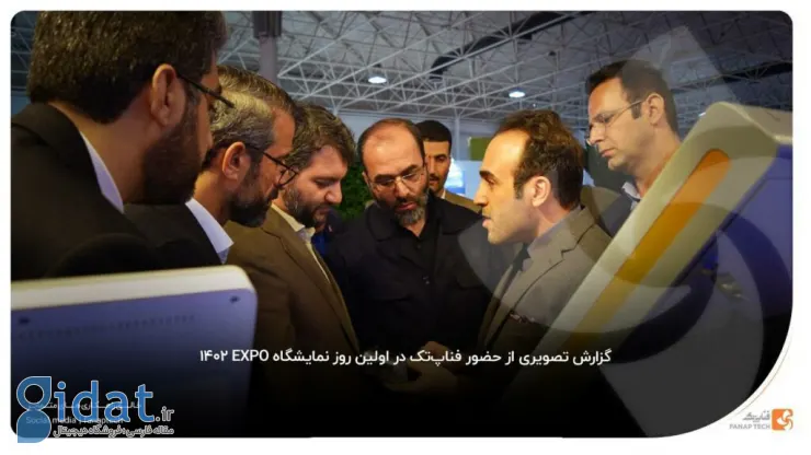 «فناپ‌تک» با هدف گسترش بازارهای صادراتی در ایران اکسپو حاضر شد