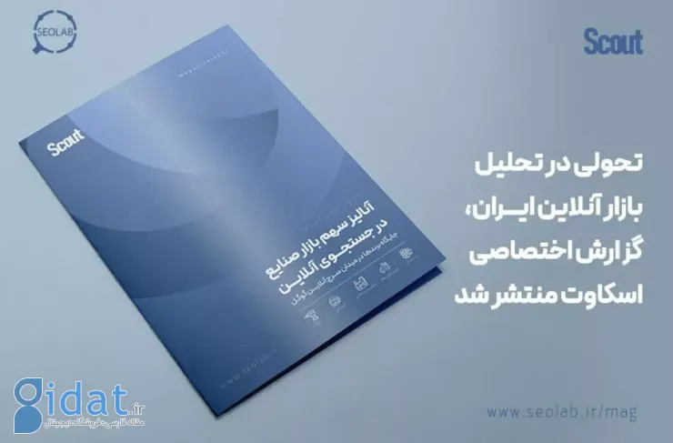 اسکات (Scout) گزارشی مبتنی بر داده در مورد رقابت برندها در نتایج ارگانیک گوگل منتشر می‌کند