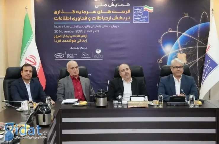 معاون وزیر ارتباطات خبر داد: جذب ۱.۶۸ میلیارد دلار سرمایه خارجی در حوزه ICT