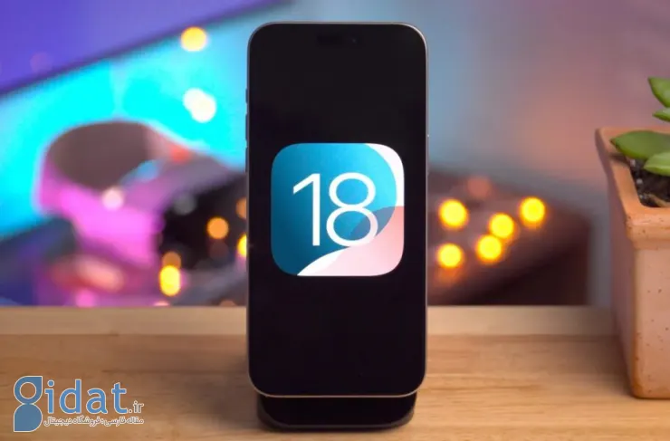 آپدیت iOS 18 رسما منتشر شد. نگاهی به ۸ ویژگی جدید و جذاب بیندازید