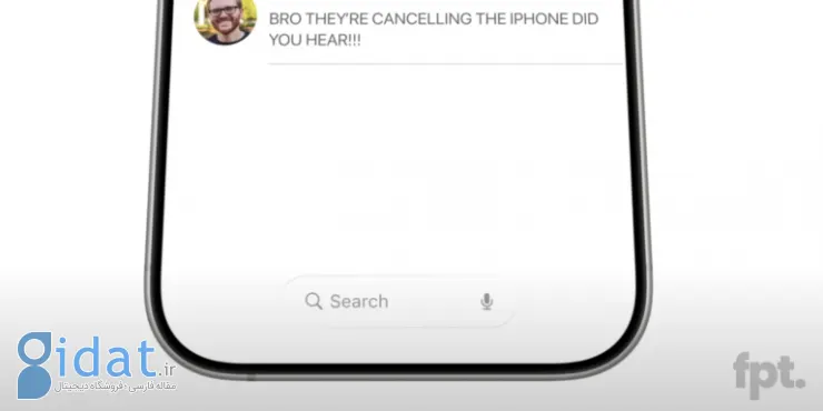 جابجایی نوار جستجو در iOS 19 برای تجربه کاربری بهتر 