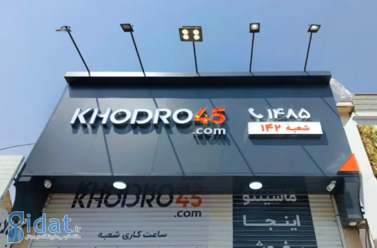 «خودرو 45» سی و هشتمین شعبه خود را افتتاح کرد. با هدف ایجاد بیش از 50 شعبه تا پایان سال