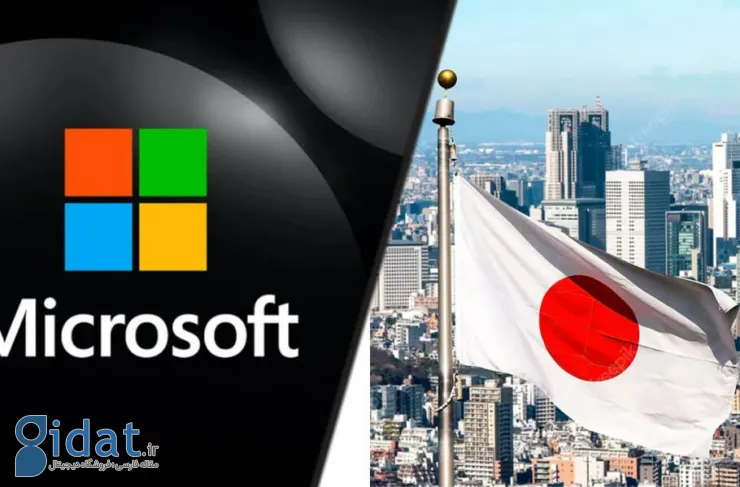 مایکروسافت 2.9 میلیارد دلار در ژاپن برای توسعه هوش مصنوعی و زیرساخت‌های ابری سرمایه‌گذاری می‌کند
