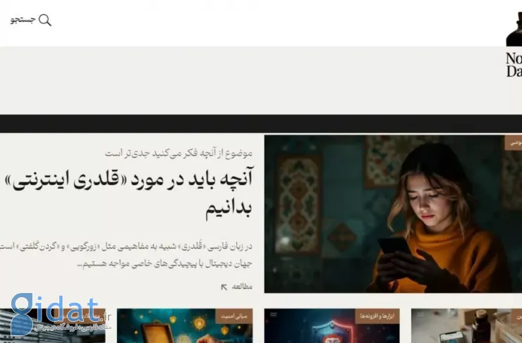 راه اندازی نوشدارو؛ یک رسانه برای ارتقای امنیت و سواد دیجیتال
