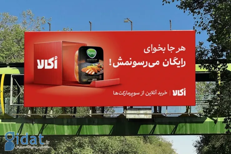 اُکالا کمپین «رایگان می‌رسونمش» را با تمرکز بر ارسال رایگان آغاز کرد