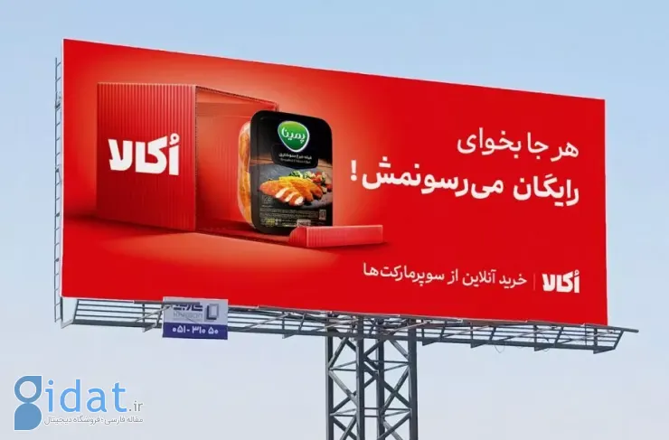 اوکالا کمپین «ما آن را رایگان تحویل می‌دهیم» را با تمرکز بر ارسال رایگان راه‌اندازی کرد