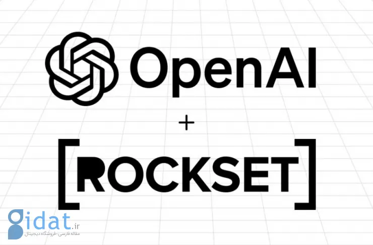 OpenAI استارتاپ Rockset را خرید؛ سازنده ابزارهای جستجوی آنی و تحلیل داده است