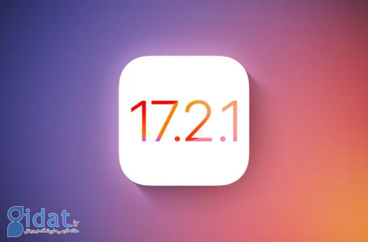 به‌روزرسانی iOS 17.2.1 ظاهراً باعث مشکلات شبکه در آیفون‌ها می‌شود