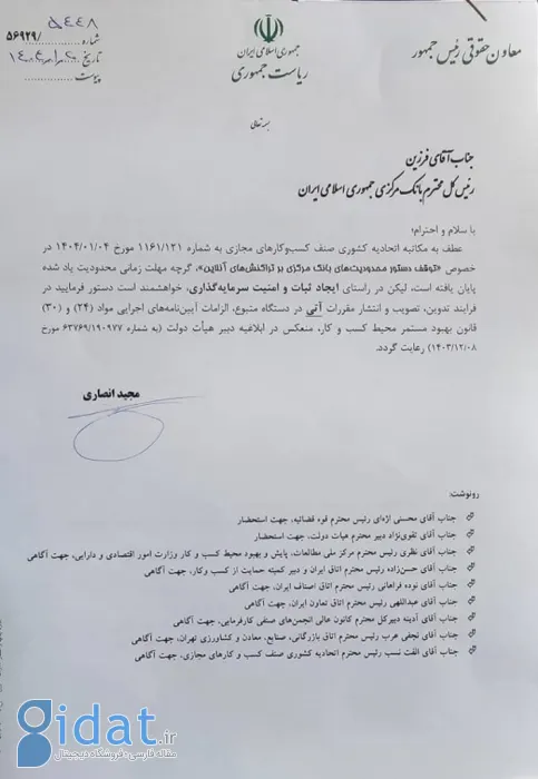 تذکر معاونت حقوقی ریاست‌جمهوری به بانک مرکزی درباره محدودیت تراکنش‌های آنلاین