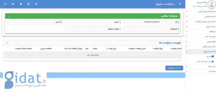 راهنمای کامل آشنایی با خدمات سامانه سخا نظام وظیفه