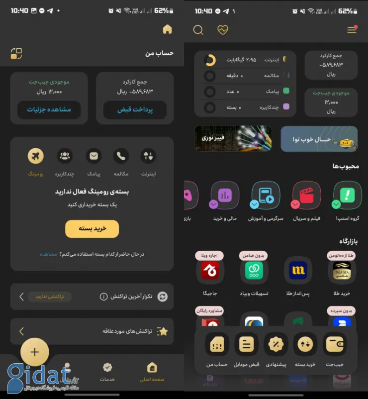 آموزش غیرفعال‌سازی رومینگ ایرانسل