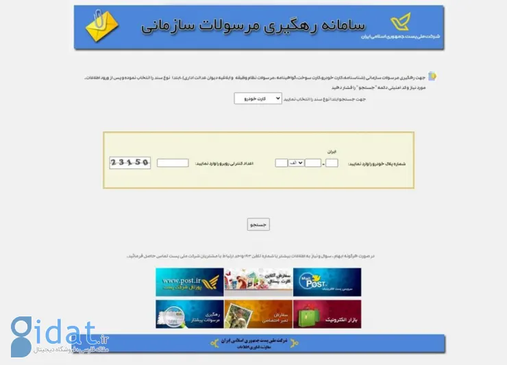 استعلام کارت خودرو با شماره پلاک از طریق سایت ناجا