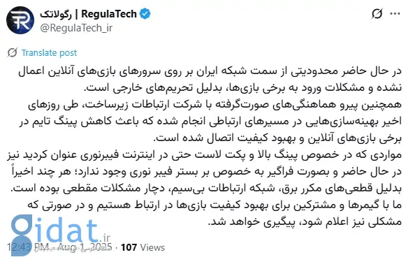 رگولاتوری: محدودیتی روی سرورهای بازی‌های آنلاین اعمال نشده است