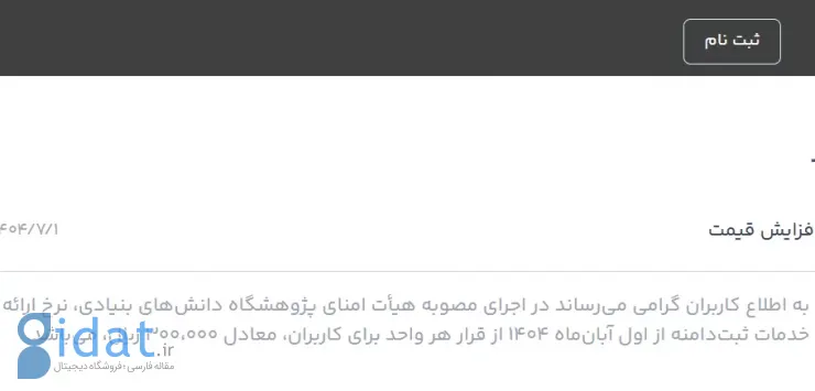نرخ ثبت دامنه .ir پنجاه درصد افزایش یافت