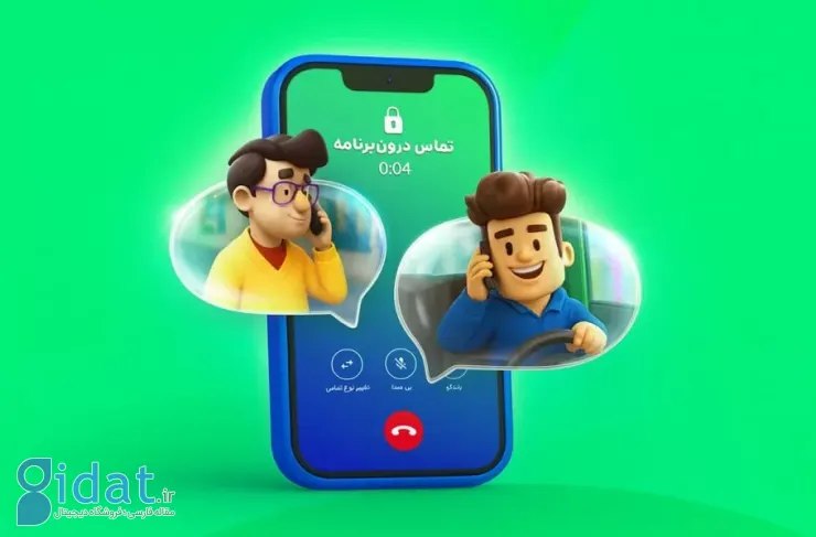 با قابلیت های «تماس درون برنامه ای» و «تماس امن»، امنیت سفر اسنپ خود را افزایش دهید