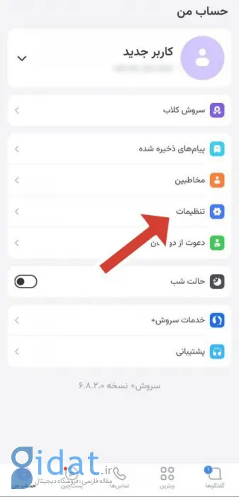 حذف حساب کاربری سروش