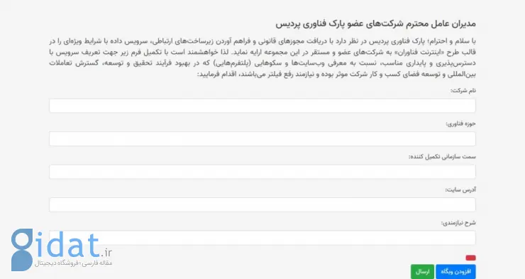 اینترنت فناوران