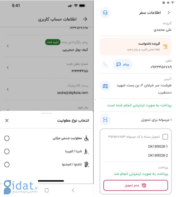 شروع از ارومیه؛ دیجی‌کالا برای معلولان دسترس‌پذیر شد