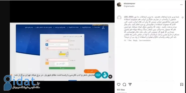وزیر ارتباطات اکانت اینستاگرام خود را حذف کرد؛ حضور کمرنگ‌تر از همیشه در شبکه‌های اجتماعی جهانی
