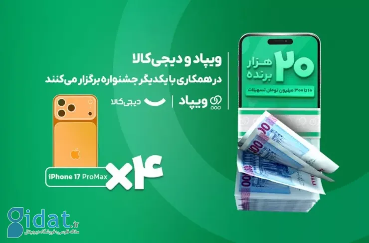 ویپاد و دیجی‌کالا با همکاری هم جشنواره‌ای برگزار می‌کنند