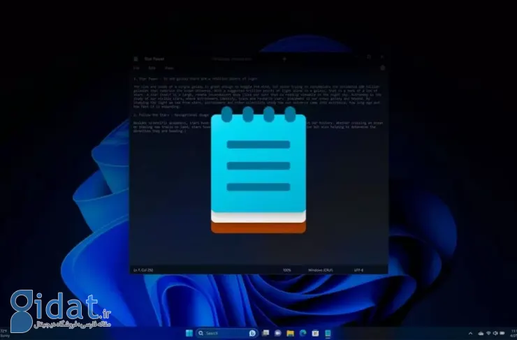 نرم افزار Notepad ویندوز مجهز به ویژگی های قالب بندی متن است
