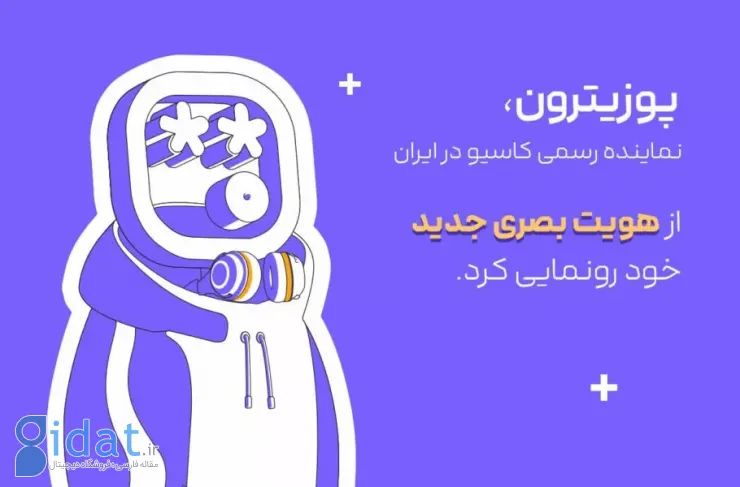 تغییر برند نماینده رسمی کاسیو در ایران در آستانه سال نو