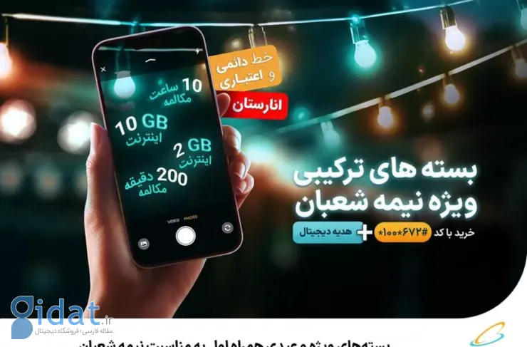 بسته های اینترنتی و مکالمه ویژه موبایل اول به مناسبت نیمه شعبان