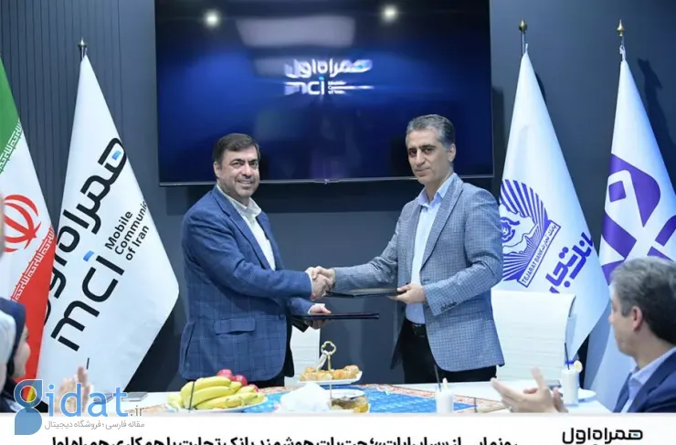 رونمایی از «سایرابات»؛ چت‌بات هوشمند بانک تجارت با همکاری همراه اول