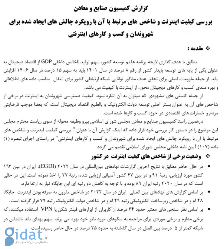 کمیسیون صنایع مجلس: صفحه پیوندها و دلیل فیلترینگ سایت‌های فیلترشده نمایش داده شود