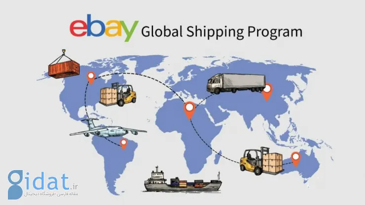 طرح Global Shipping Program ای بی