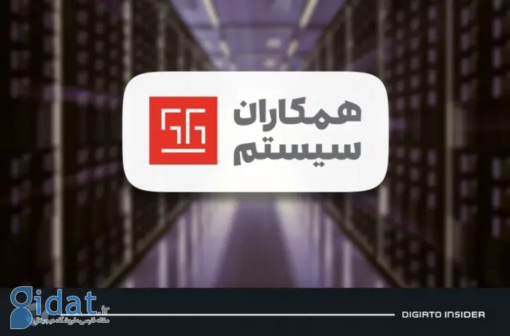 با هدف تسهیل در ارائه خدمات رایانش ابری، اولین مرکز داده همکاران سیستم آماده بهره برداری شد