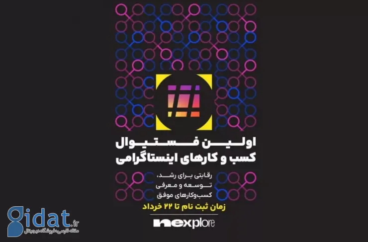 رقابت تجاری اینستاگرام در Nexplore آغاز می شود