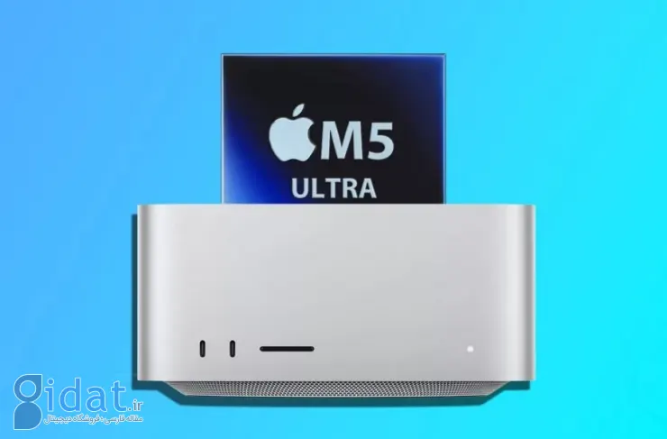 نسل بعدی مک استودیو با تراشه M5 Ultra احتمالاً در سال 2026 از راه خواهد رسید