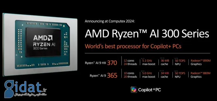 AMD از پردازنده‌های رایزن AI 300 برای لپ‌تاپ‌های کوپایلوت پلاس رونمایی کرد