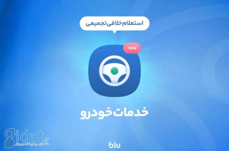 Bluebank از سرویس جدید خود رونمایی کرد